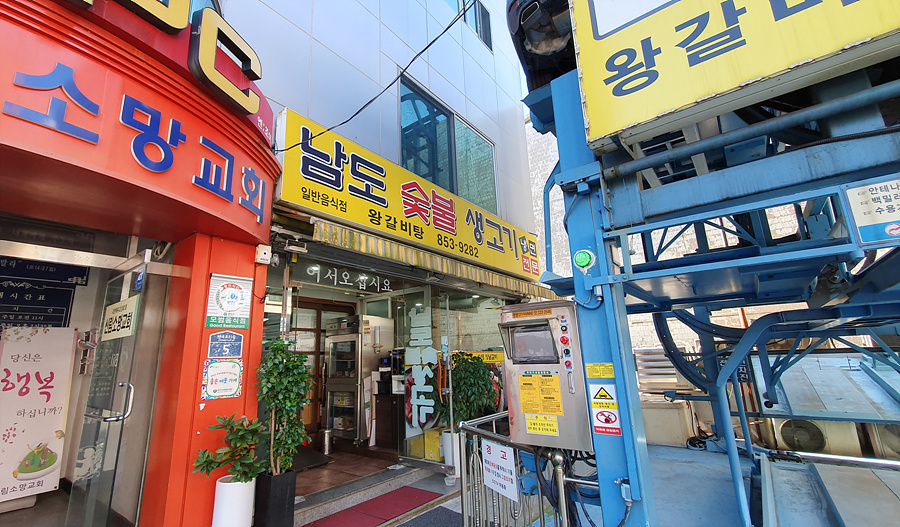 남도숯불생고기 이미지
