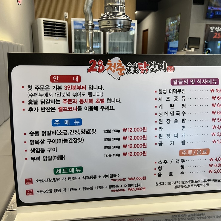 청춘닭갈비 이미지