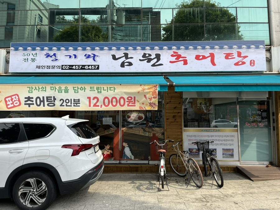 청기와남원추어탕 이미지