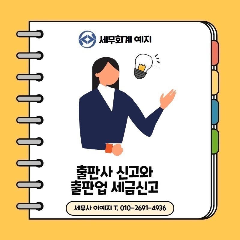 예지세무회계 이미지