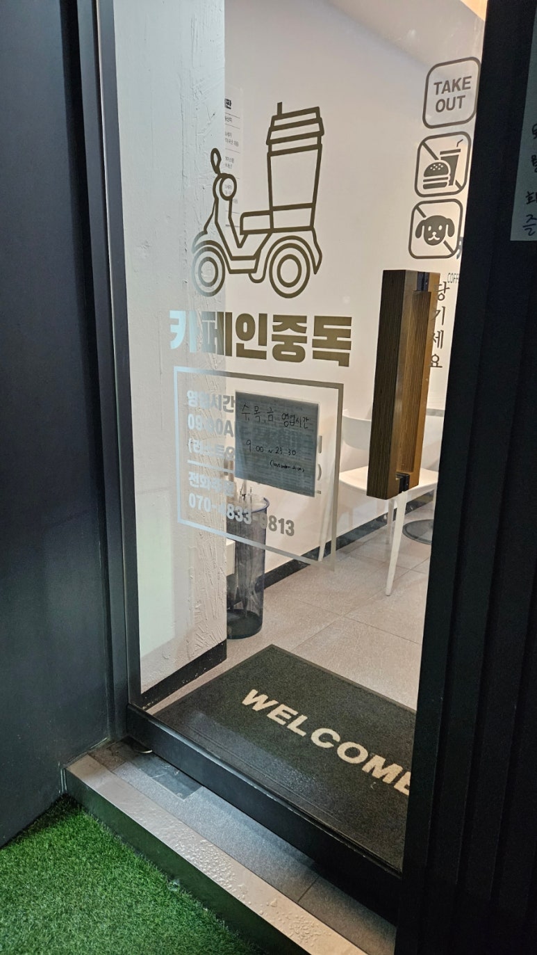 카페인중독대방점 이미지