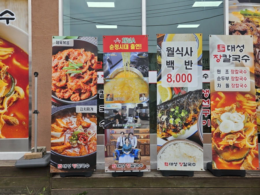 대성장칼국수 이미지
