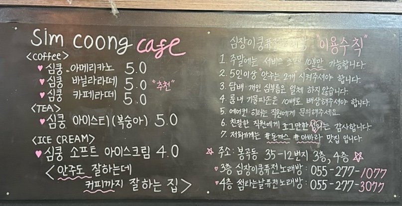 심장이쿵퓨전노래방 이미지
