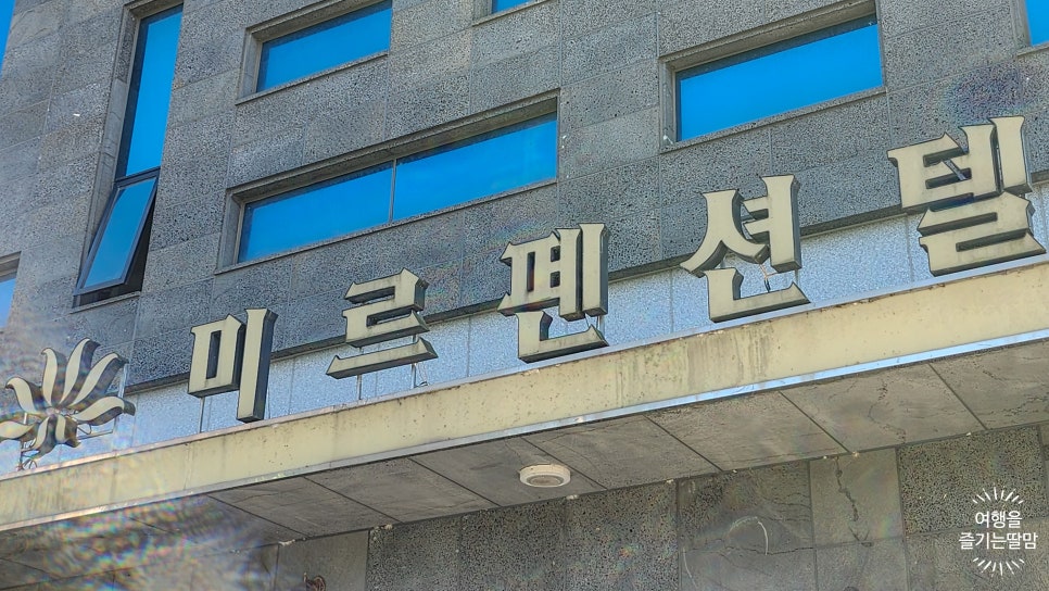 미르펜션 이미지