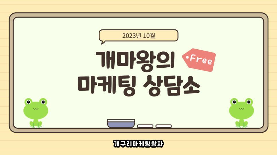 마케팅상담소 이미지