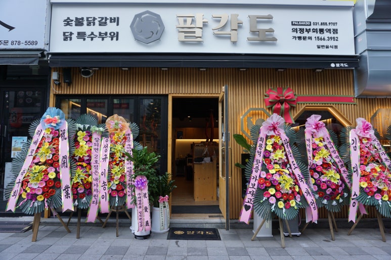 팔각도의정부회룡역점 이미지