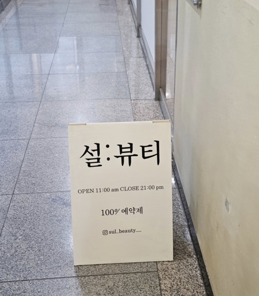 설뷰티샵 이미지