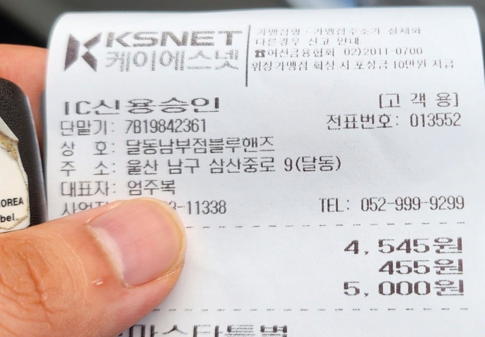 달동남부점블루핸즈 이미지