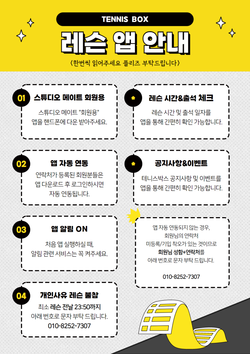 테니스박스(Tennis Box) 이미지