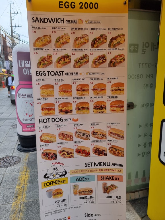 에그2000 전대점 이미지