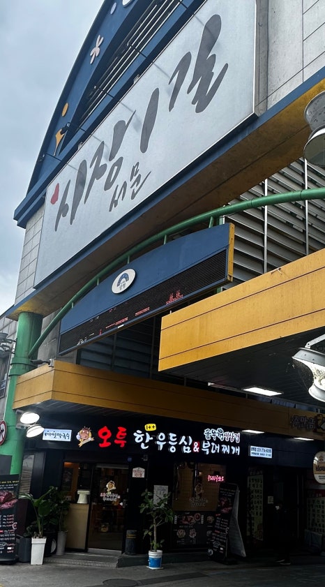 삼겹살앤부대찌개 이미지
