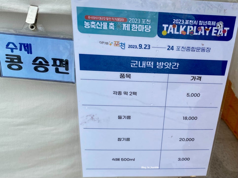 군내떡방앗간 이미지