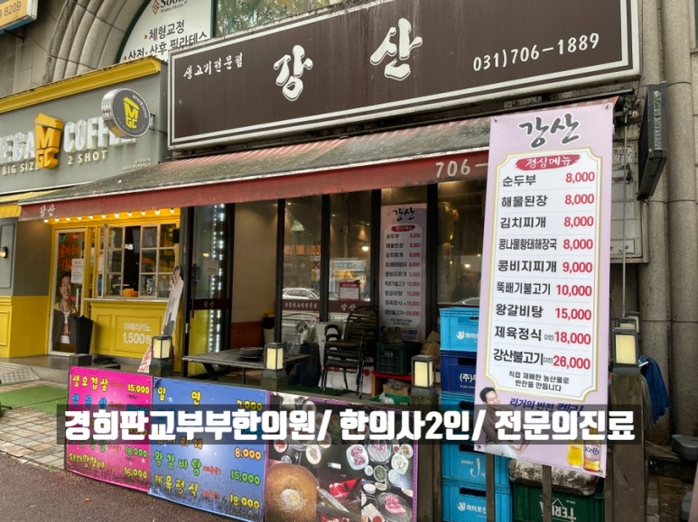 경희이매한의원 이미지