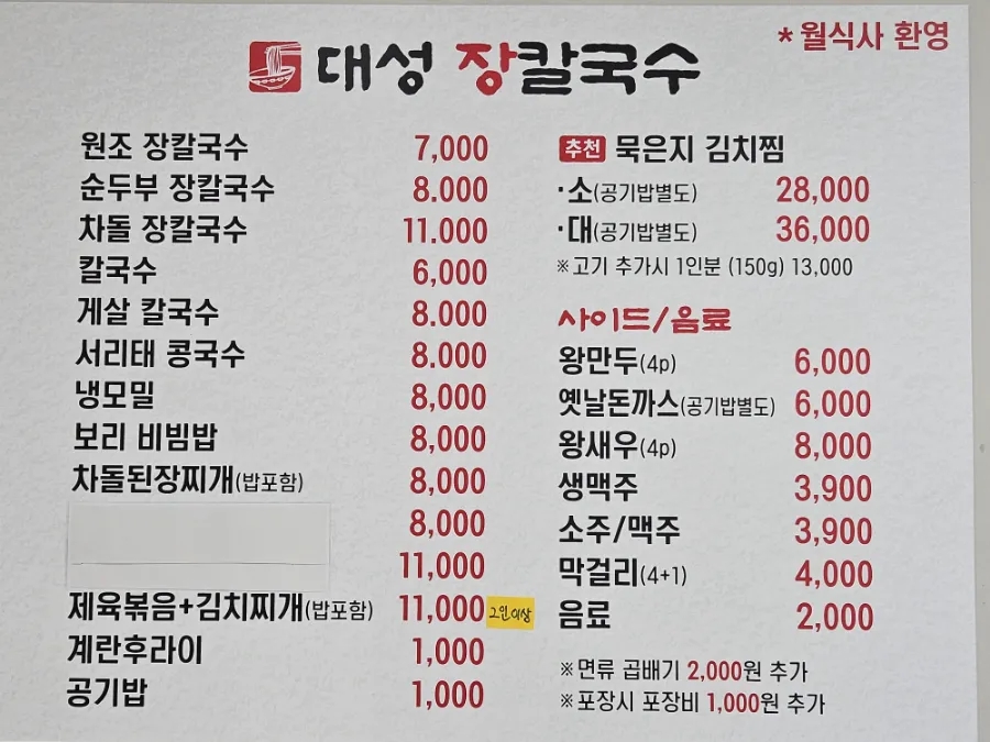 대성장칼국수 이미지