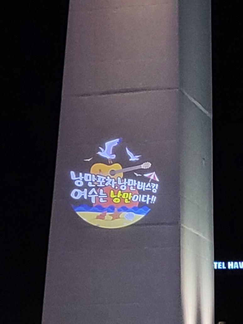 아이러브여수 이미지