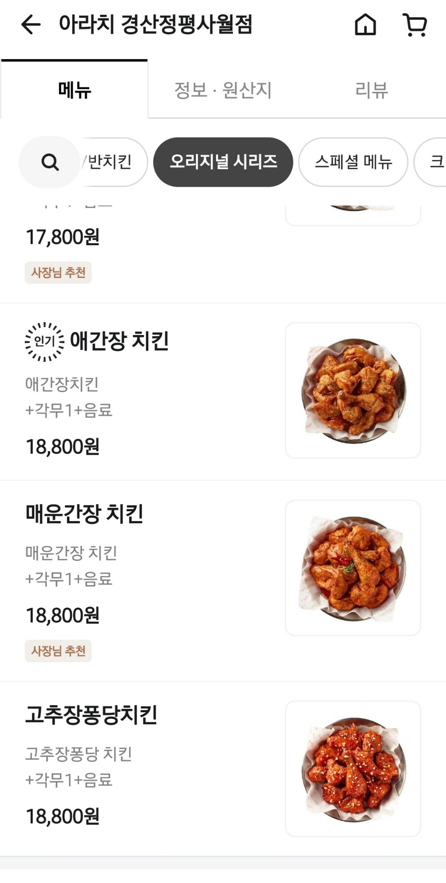 아라치 경산정평사월점 이미지
