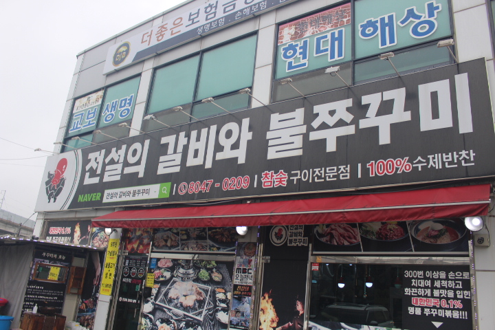 전설갈비 이미지