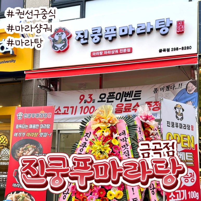 진쿵푸마라탕 이미지