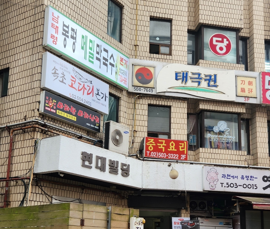 봉평메밀막국수본가 이미지