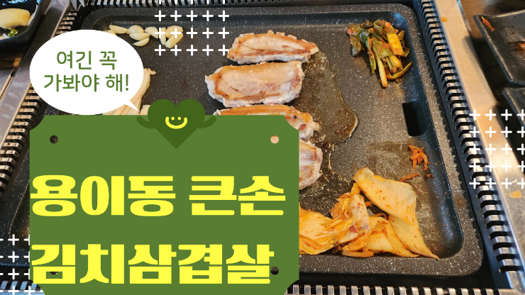 큰손김치삼겹살 이미지