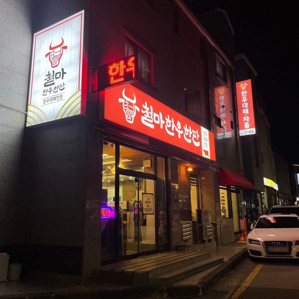 철마한우한판 이미지