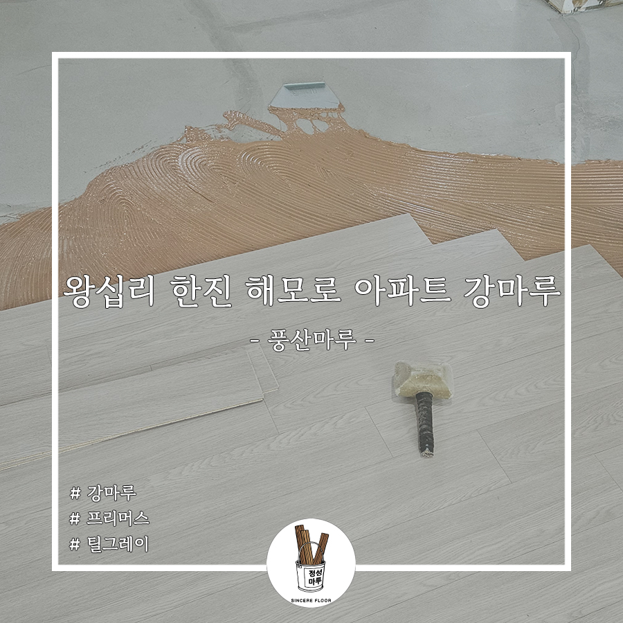 한진마루인테리어 이미지