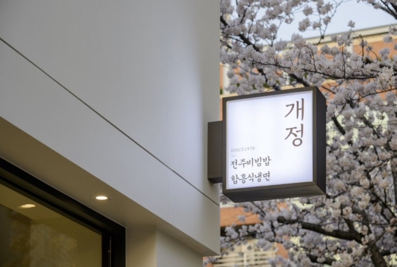 개정노형점 이미지