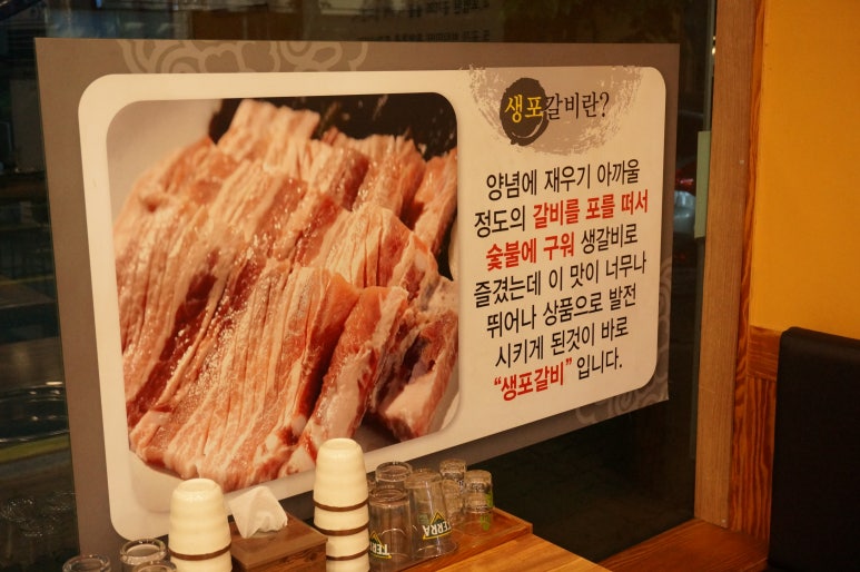 꿀돈생포갈비 이미지