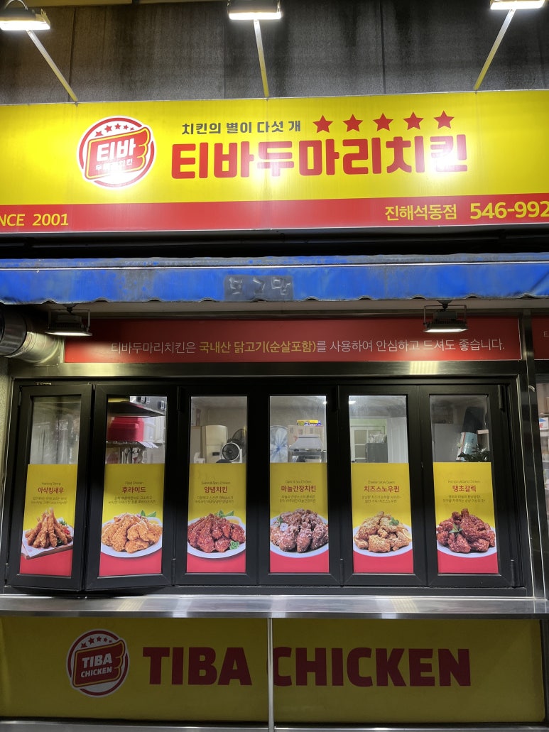 티바두마리치킨석동점 이미지