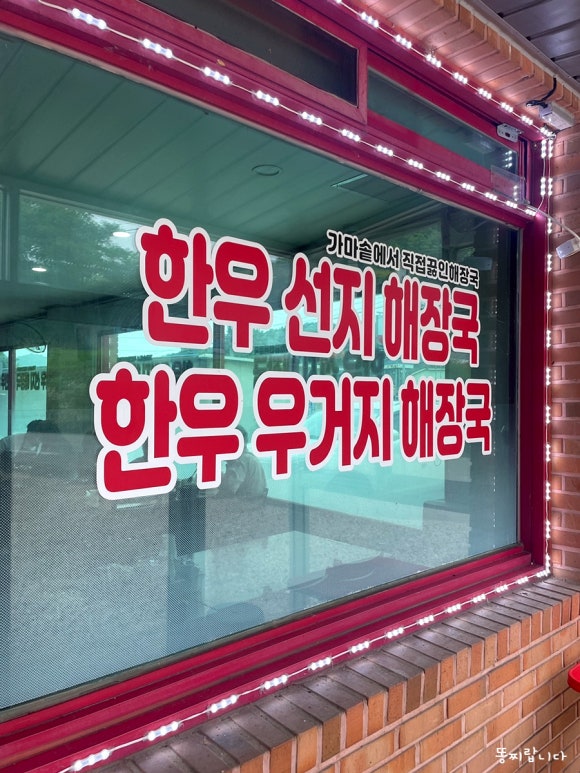 새벽선지해장국 이미지