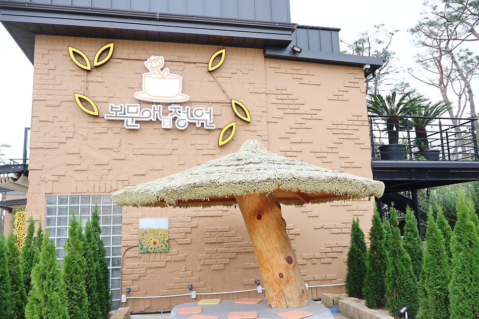 보문애정원 이미지
