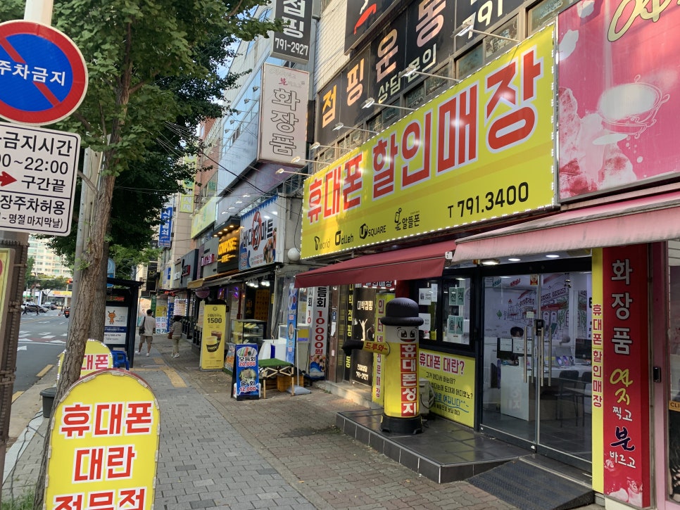 휴대폰할인매장 이미지