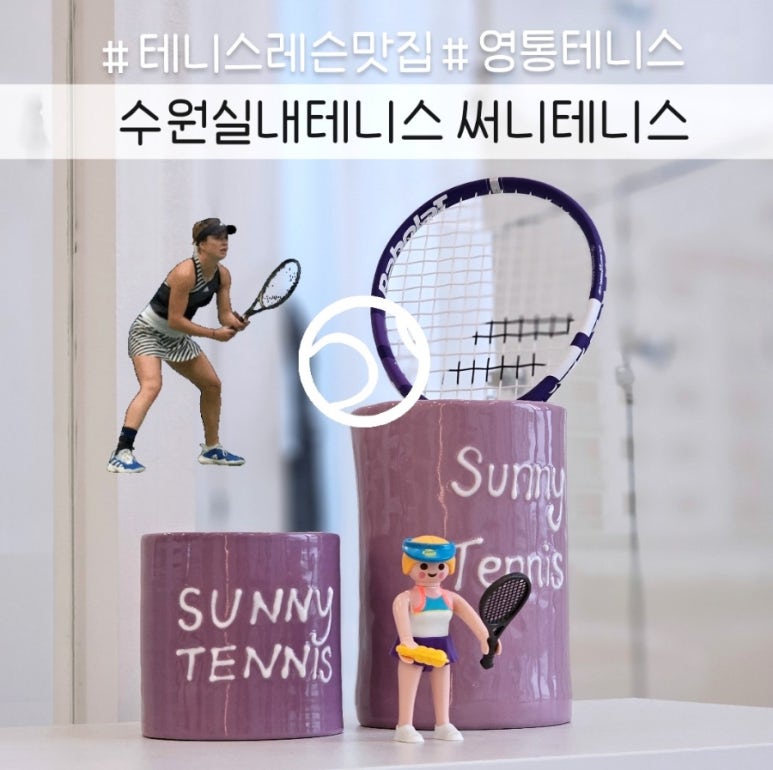 써니테니스 이미지