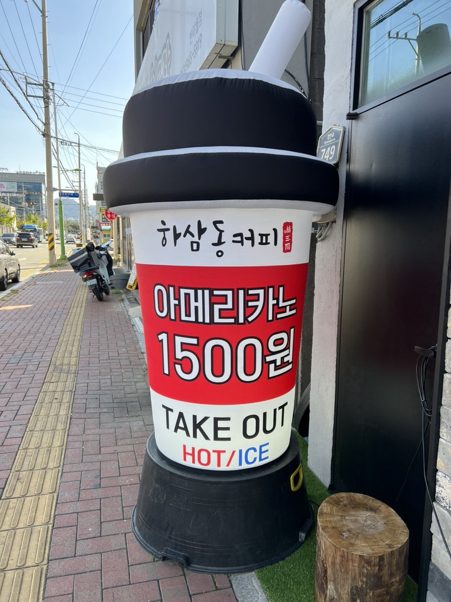 하삼동커피 반야월점 이미지