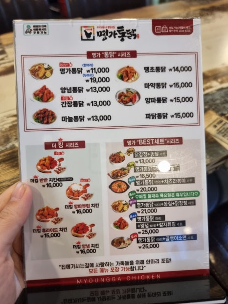 명가통닭 마석중흥점 이미지