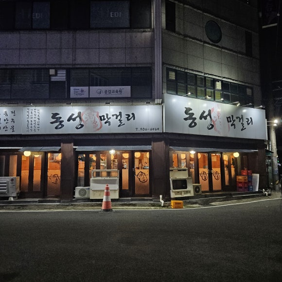 동성막걸리 이미지