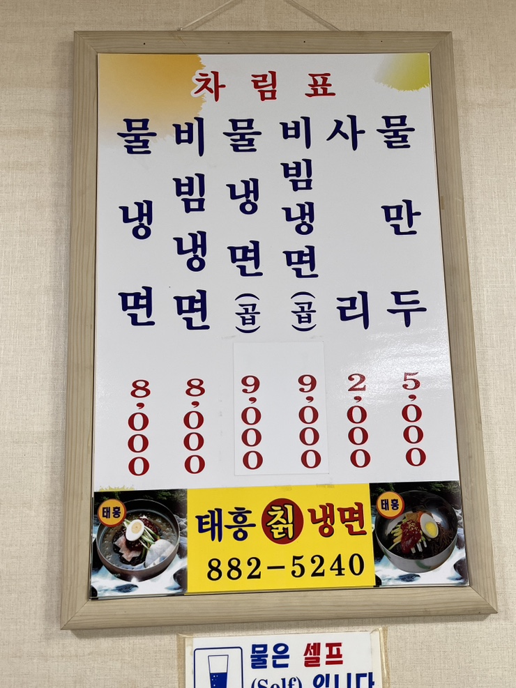 태흥칡냉면 이미지