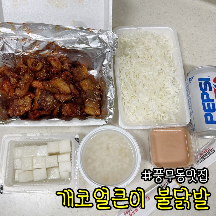개코얼큰이불닭발 이미지