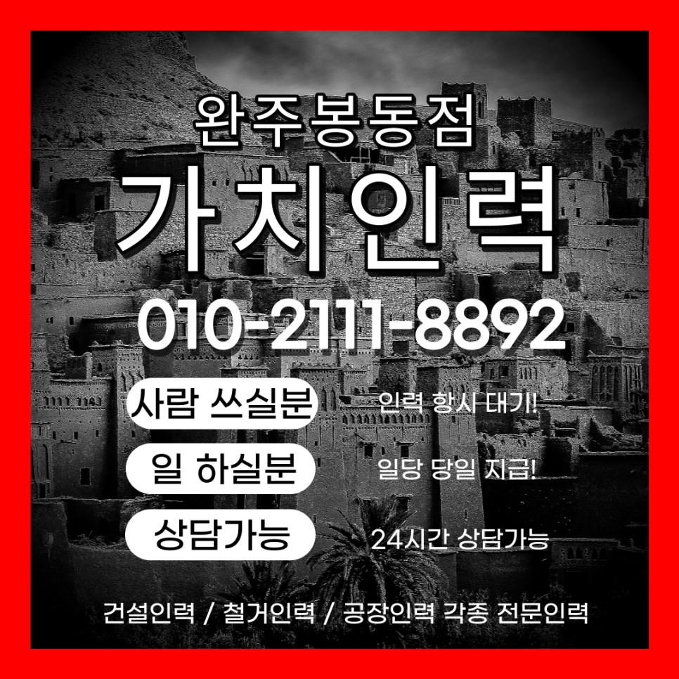 완주인력사무소 이미지