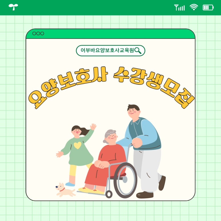 어부바요양보호사교육원 이미지