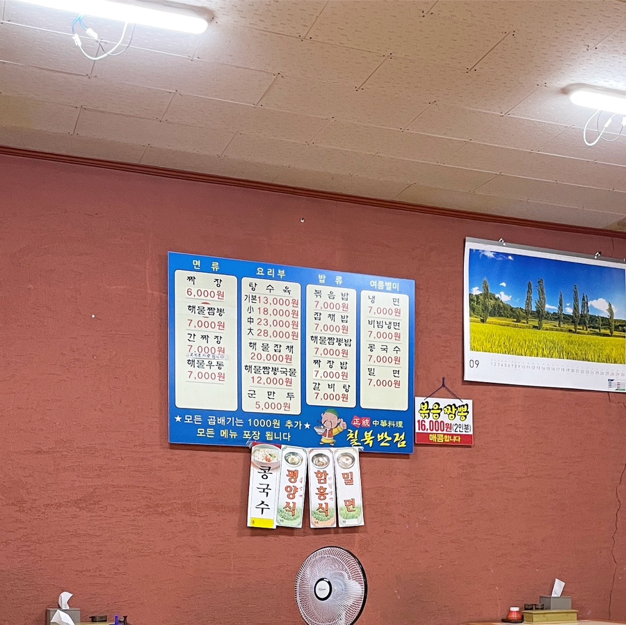 칠북반점 이미지