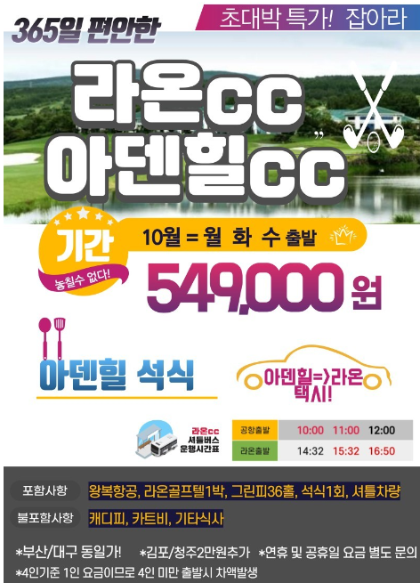 (주)라온투어 이미지