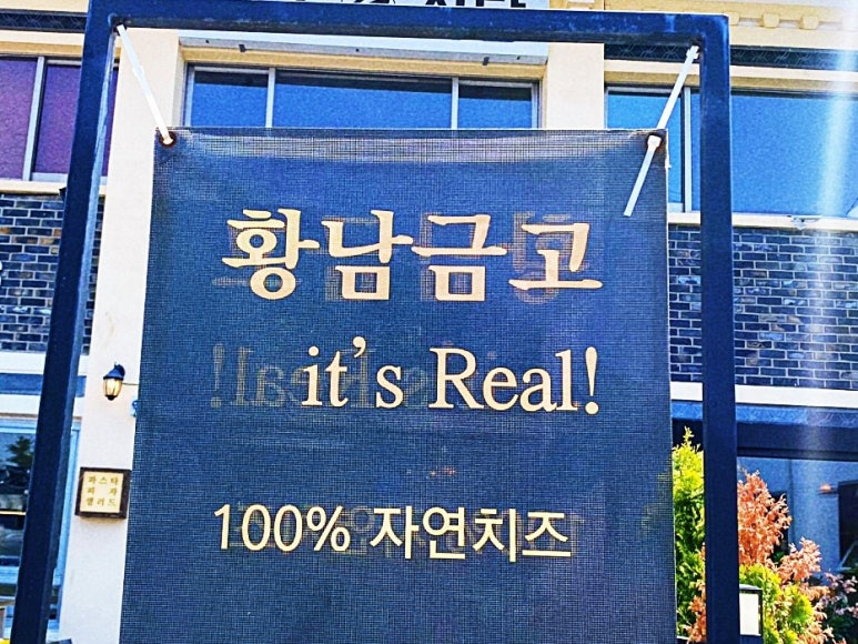 황남금고 이미지