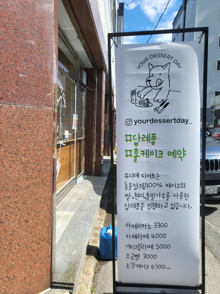 유어디저트데이(your dessert day) 이미지