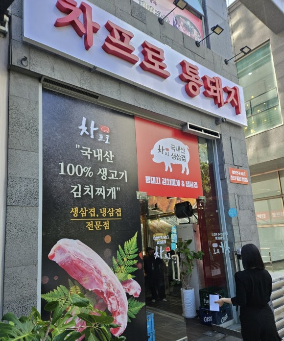 차프로통돼지 이미지