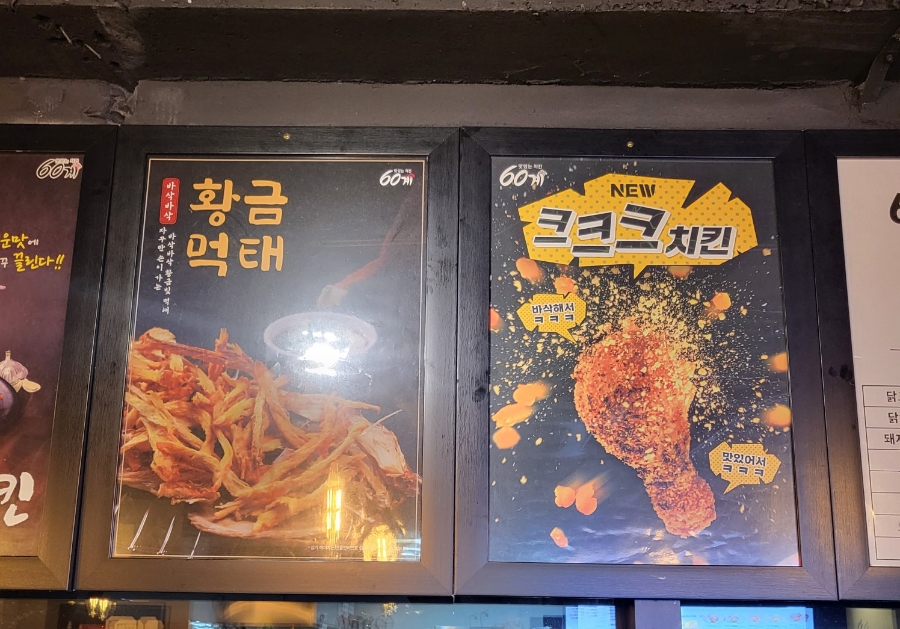 60계치킨강원 이미지