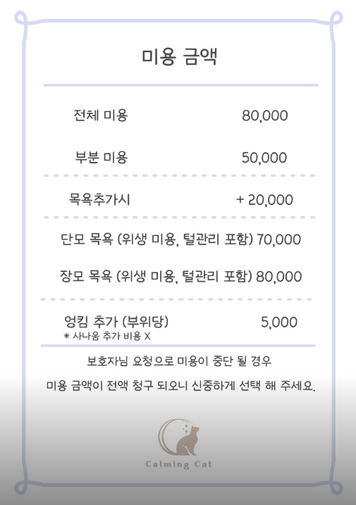 카밍캣 고양이미용 이미지
