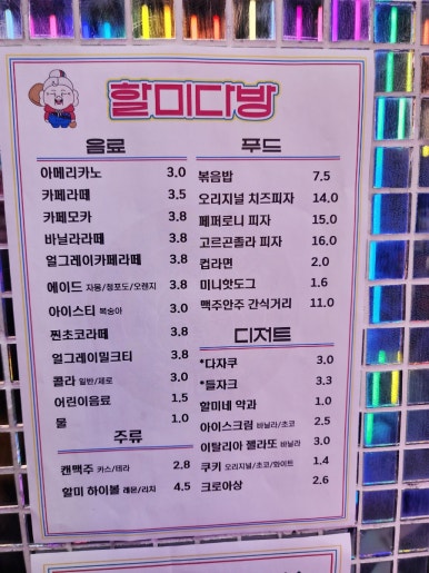 할미 다방 이미지