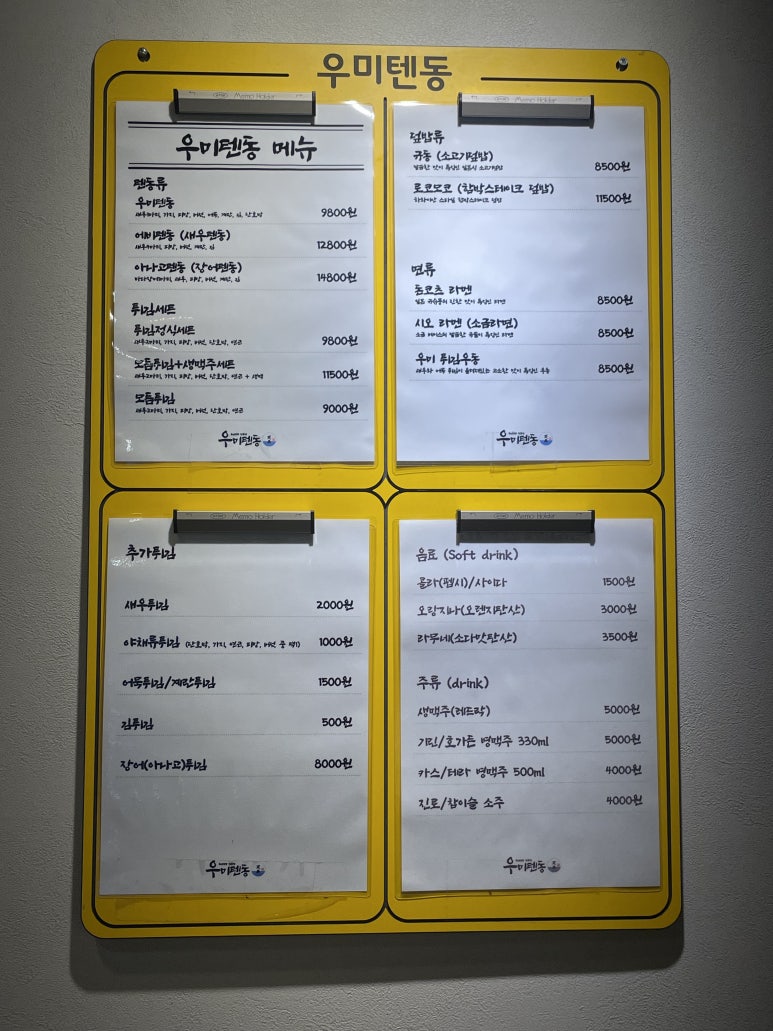 우미텐동 이미지