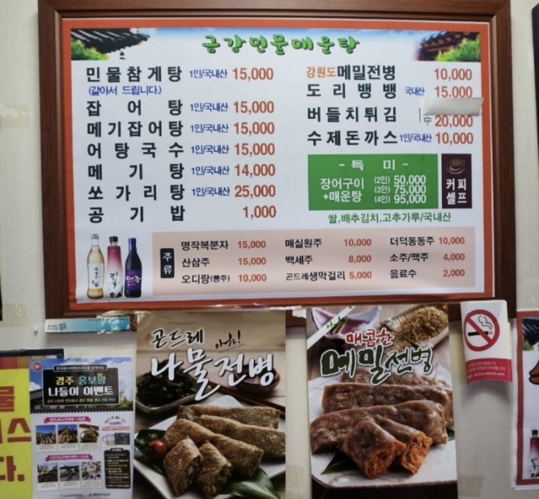 경주민물매운탕 이미지